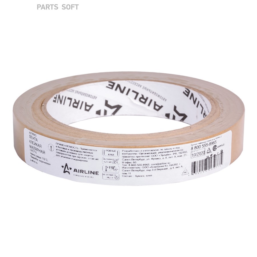 Скотч малярный 19 мм х 40 м "AIRLINE" (коричневый) (термостойкий 110°C) - AIRLINE None None